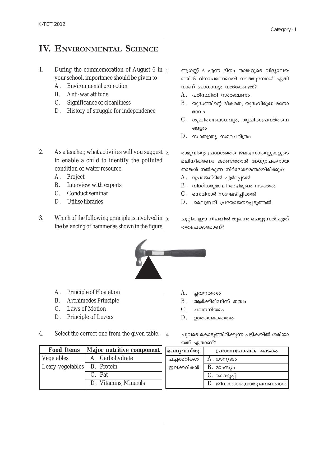 KTET Category 1 - Lower Primary Teacher (Class 1-5) Exam Old Papers - Page 11