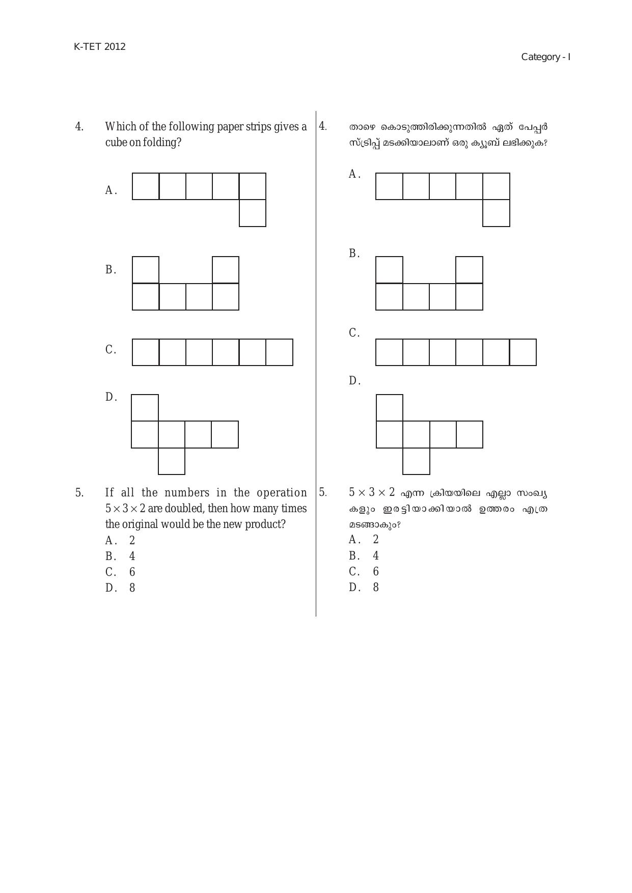 KTET Category 1 - Lower Primary Teacher (Class 1-5) Exam Old Papers - Page 13