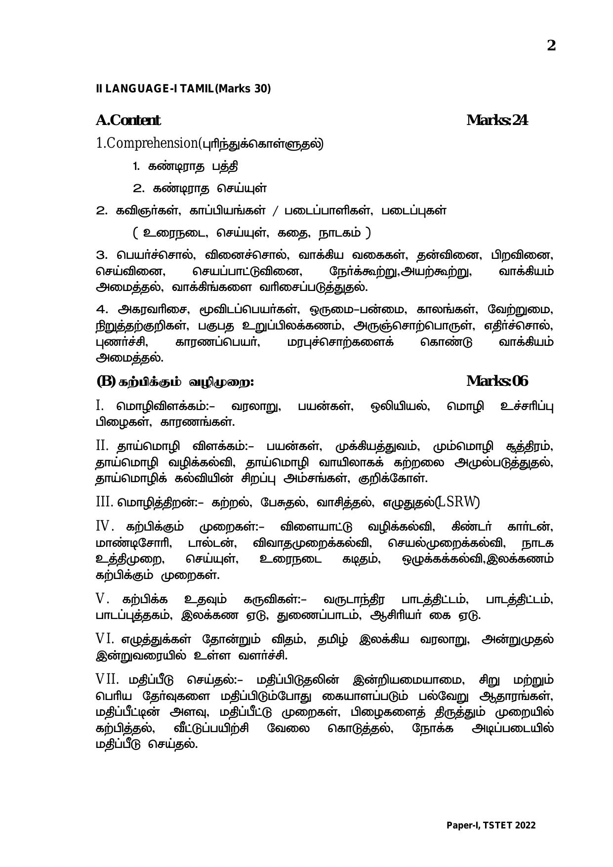 TS TET Syllabus for Paper 1 (Tamil) - Page 2