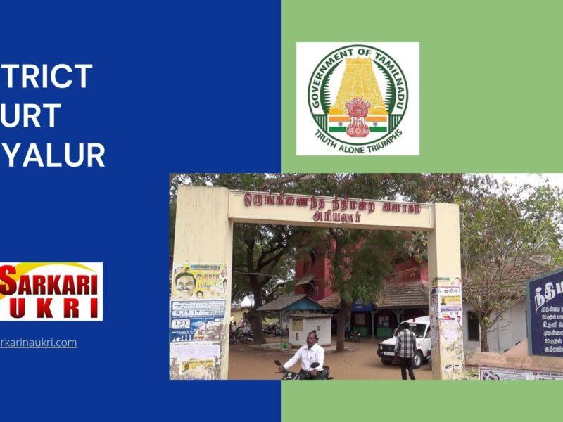 District Court Ariyalur Recruitment