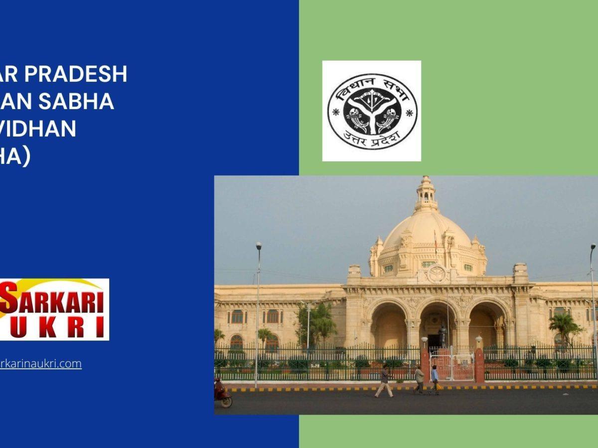 Uttar Pradesh Vidhan Sabha (UP Vidhan Sabha) Recruitment