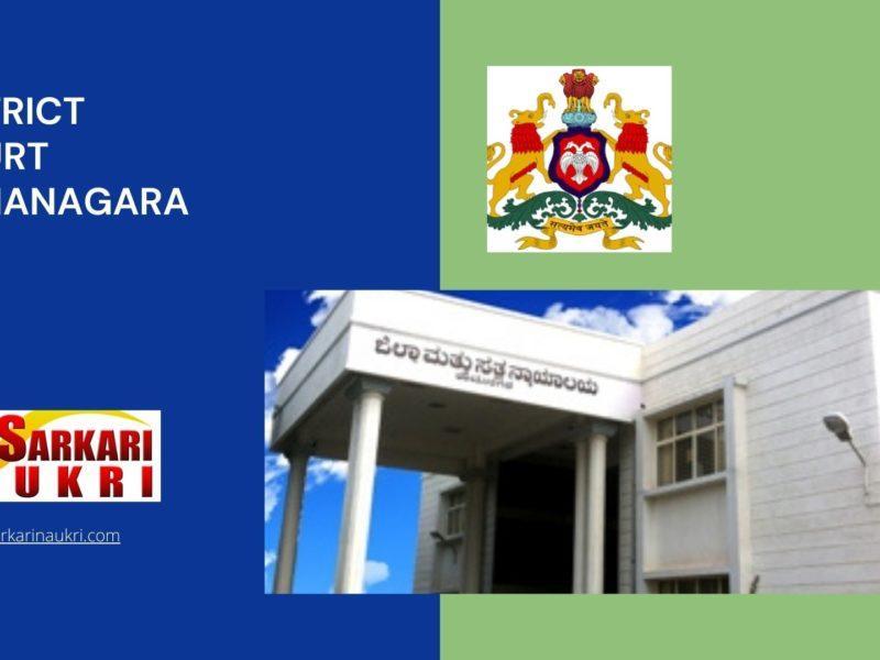District Court Ramanagara Recruitment
