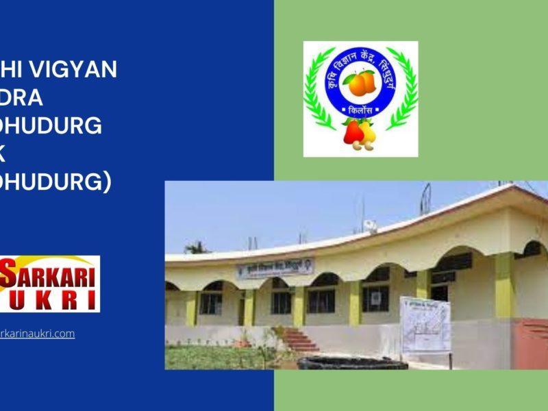 Krishi Vigyan Kendra Sindhudurg (KVK Sindhudurg) Recruitment